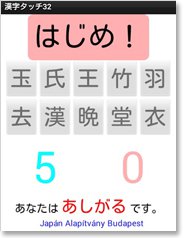 漢字学習アプリの画面の写真