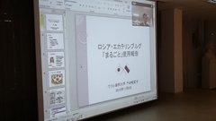 ウラル地域とモスクワをつないだ日本語教育セミナーの様子の画像