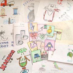 学生たちが作った平仮名・片仮名のロシア語連想カードの画像