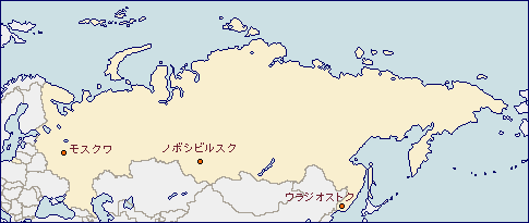 ロシア連邦の地図 に赤丸でノボシビルスクとモスクワを示した画像
