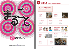 国際交流基金が制作した日本語学習教材の画像