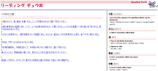 図3　リーディングチュウ太「辞書ツール」（日→英）結果に関する画像