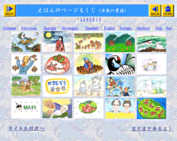 デジタル絵本サイトの画像