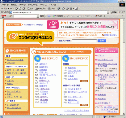 e＋エンタメブログランキング