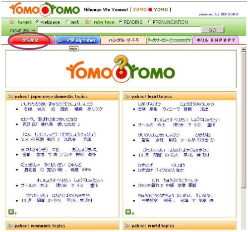 ニュースにひらがなルビが触れているサイトの画面キャプチャ 1