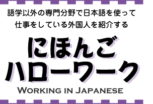 にほんごハローワーク