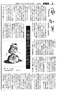 毎日新聞（朝刊）2面 2009年5月11日の画像