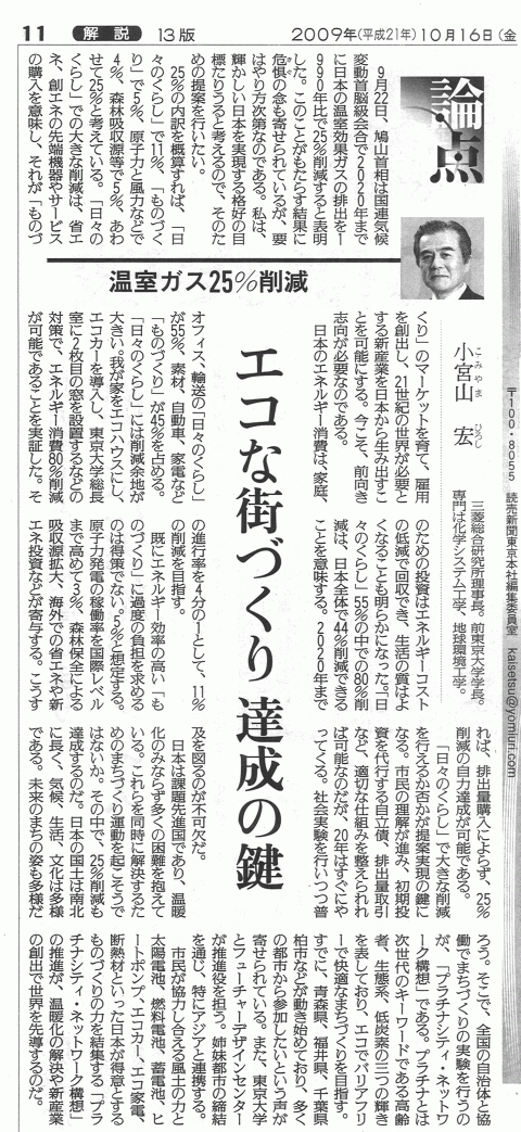 読売新聞（朝刊）11面 2009年10月16日の写真