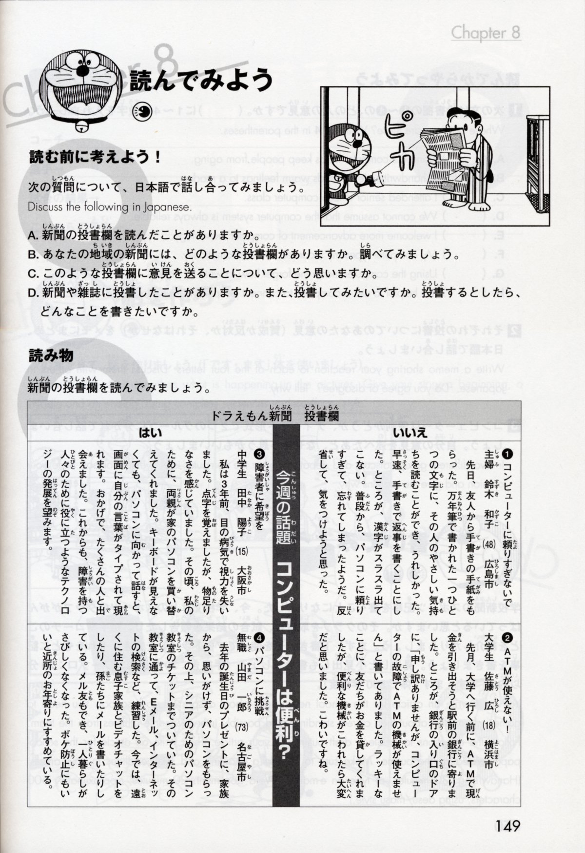 国際交流基金 日本語教育通信 本ばこ ドラえもんのどこでも日本語