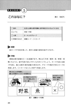 P.224（稲葉和栄／日本語国際センター客員講師）の図