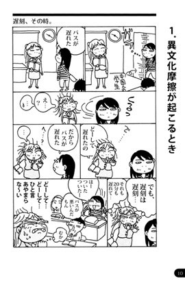P.10（小松知子／日本語国際センター客員講師）の図