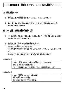 P.24（稲葉和栄／日本語国際センター客員講師）の図