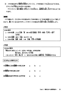 P.25（稲葉和栄／日本語国際センター客員講師）の図