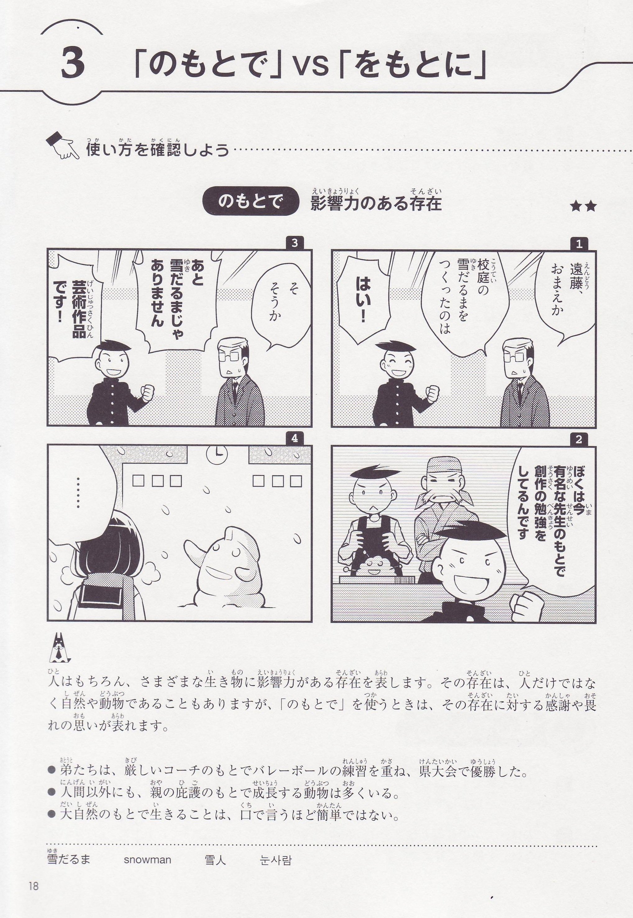 国際交流基金 日本語教育通信 本ばこ マンガで学ぶ日本語上級表現使い分け100