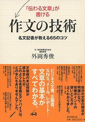 日本語力をつける文章読本　知的探求の新書30冊