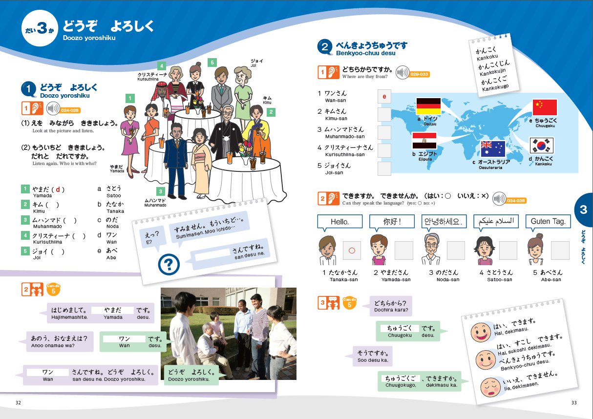 国際交流基金 日本語教育通信 本ばこ まるごと 日本のことばと文化 入門 A1 かつどう りかい