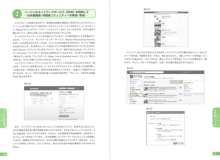 『7日でわかる日本語教師のためのIT講座―Word・Excel・PowerPointから画像・動画編集まで―』140ページと141ページ