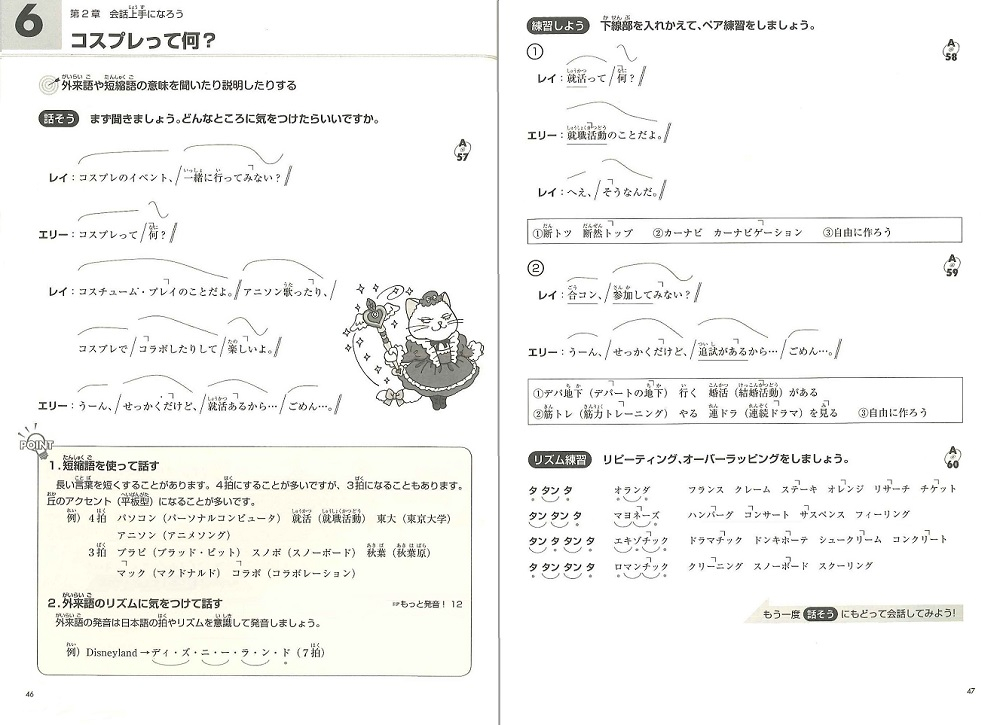 国際交流基金 日本語教育通信 本ばこ 伝わる発音が身につく にほんご話し方トレーニング