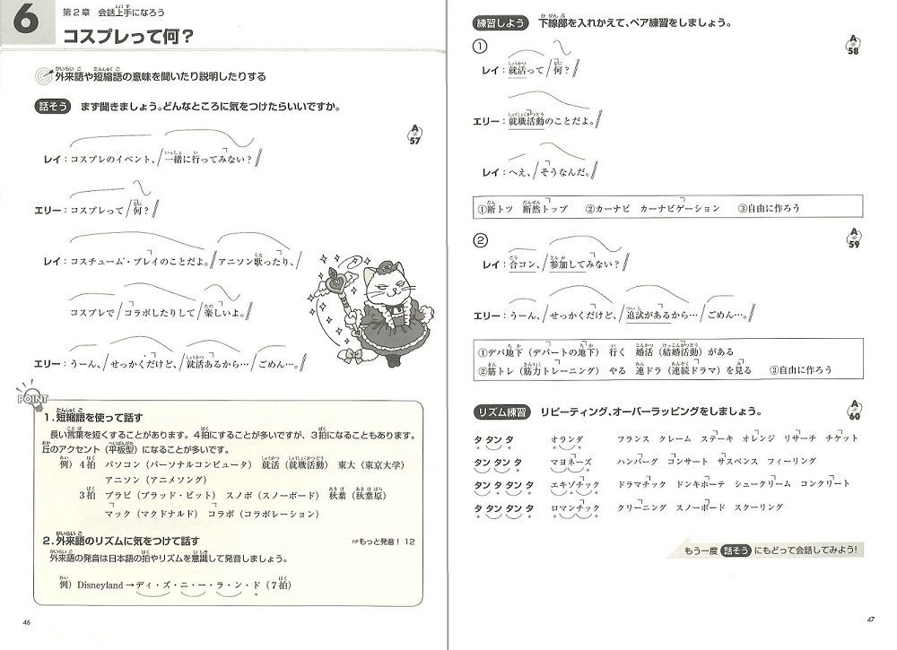 国際交流基金 日本語教育通信 本ばこ 伝わる発音が身につく