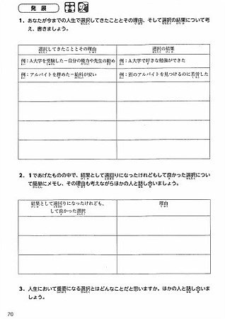 『話す・書くにつながる！日本語読解（中級）』70ページの画像