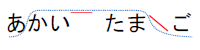 あかいたまご_新アクセントの画像