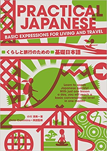 『PRACTICAL JAPANESE BASIC EXPRESSIONS FOR LIVING AND TRAVEL くらしと旅行のための基礎日本語』表紙の画像