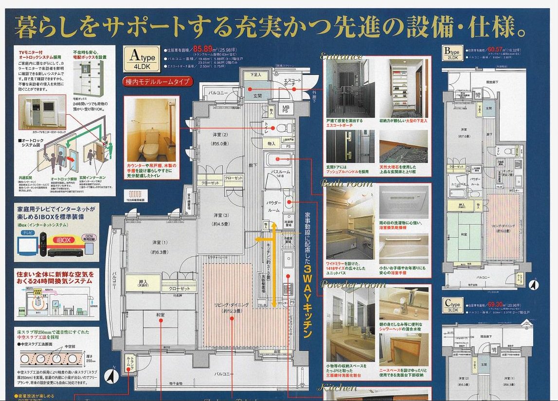 不動産情報のチラシ