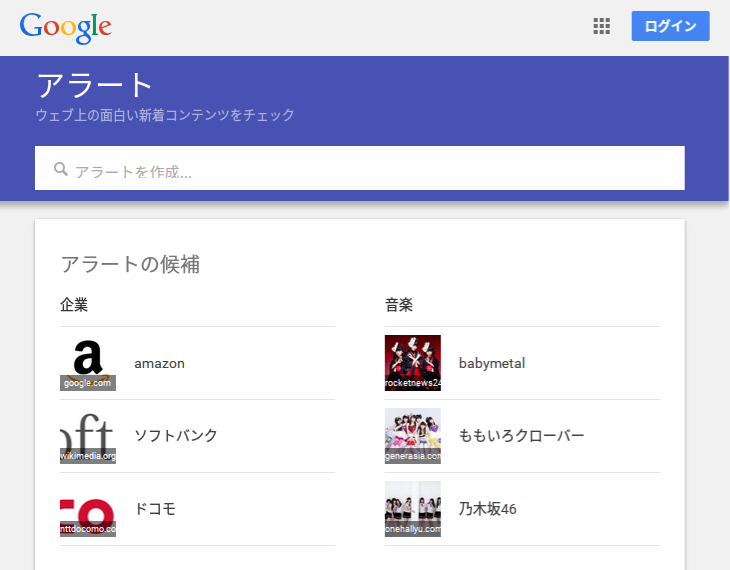 図8「Googleアラート」の画像