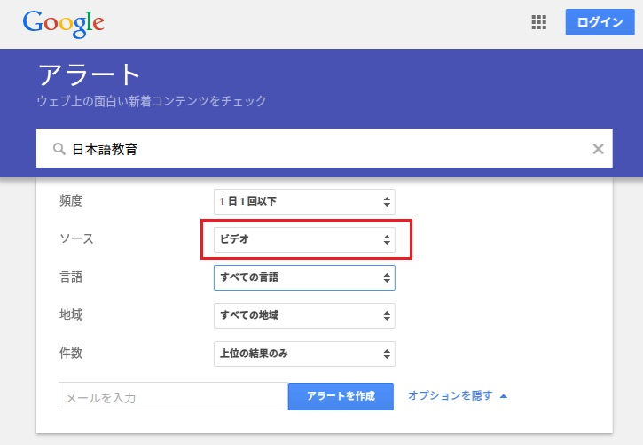 図9「Googleアラート」オプション設定の画像