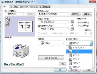 「②1枚の紙に2ページ分が印刷されるように設定」の画像