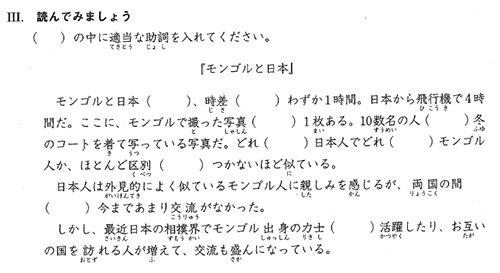 『モンゴルと日本語』穴埋め問題テキスト画像