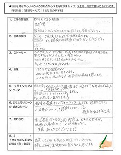 映画感想用メモの例1　観点（全体の雰囲気、役者の演技、ストーリー、（風景の）映像、クライマックス、テーマ、おもしろいシーン、終わり方など）別にメモを取る