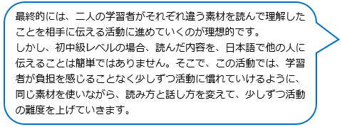 国際交流基金 日本語教育通信 授業のヒント 読んでわかったことを伝えてみよう ペアによる再話活動 のススメ 国際交流基金 日本語教育通信 授業のヒント 読んでわかったことを伝えてみよう ペアによる再話活動 のススメ