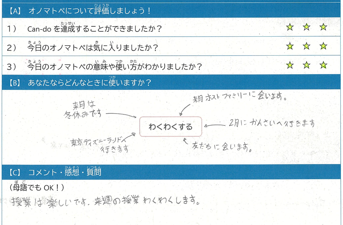 「A オノマトペについて評価しましょう！ B あなたならどんなときに使いますか？ C コメント・感想・質問」のふりかえりシートの画像