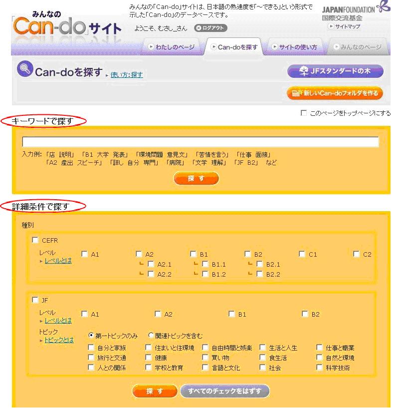 Can-doの画面画像3