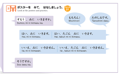 『まるごと 入門A1』第12課 Can-do31の活動例の画像