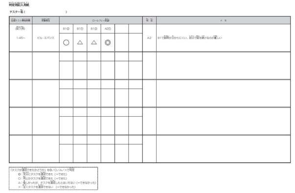 判定記入用紙の画像