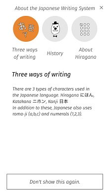 「日本語表記について」説明画面の画像