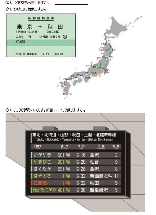 「A1活動集（読解）⑫「出発時刻や座席番号を読み取る」」より（1）の画像