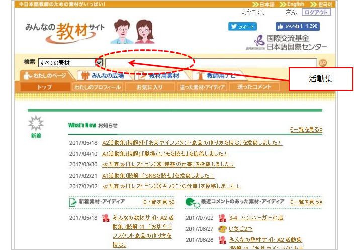 みんなの教材サイト TOPページの画像