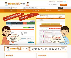 新「みんなの教材サイト」トップページ（ログイン後）の画像