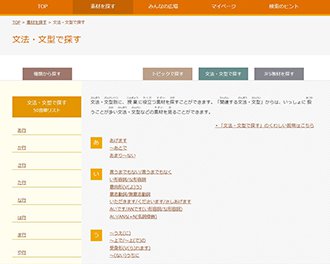 「文法・文型で探す」の画像