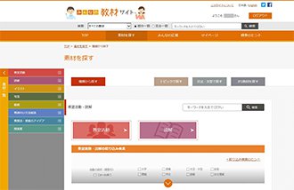 「教材一覧」から素材が探せるサイドバーの画像