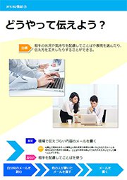 「3.どうやって伝えよう？」表紙画像