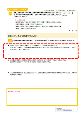 自己評価シート画像