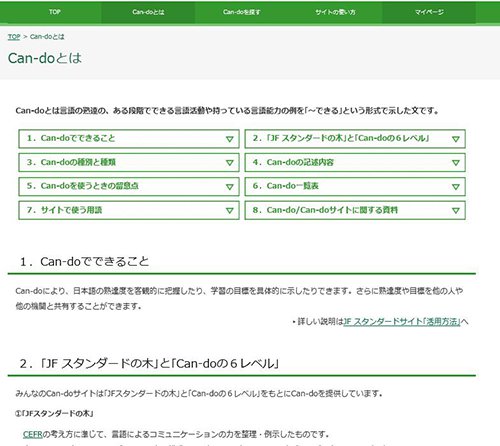 Can-doとは　ページ画像