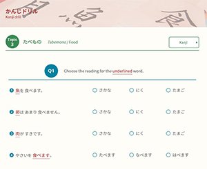 Topic3「たべもの」の「かんじドリル」画面の画像