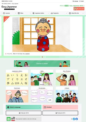 「やさしい日本語(Easy Japanese)」新シリーズのトップページ画像