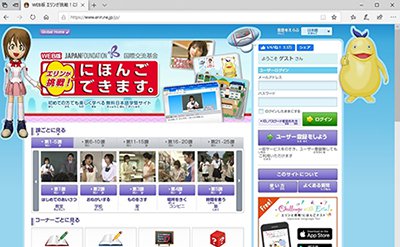 WEB版「エリンが挑戦！にほんごできます。」トップページ画像