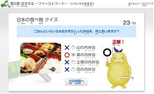 日本の食べ物クイズの画面画像　ごはんといろいろなおかずが入った弁当を何と言いますか？　・山之内弁当　・幕ノ内弁当（正解）　・土俵の内弁当　・花の内弁当